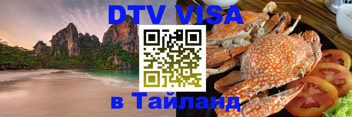 Цены на DTV визу в Таиланд — пакеты услуг, достаточно даже паспорта - Исламабад 